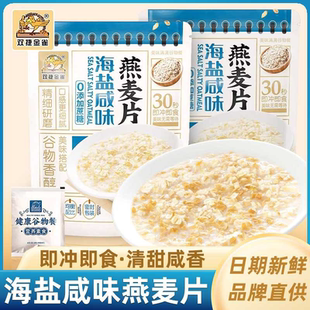 双捷金雀海盐咸味燕麦片单独小包装早餐代餐冲调即食谷物充饥解饿