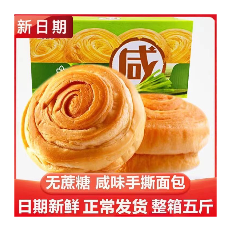 咸味手撕面包无蔗糖早餐面包糕点葱香味休闲零食充饥代餐小面包