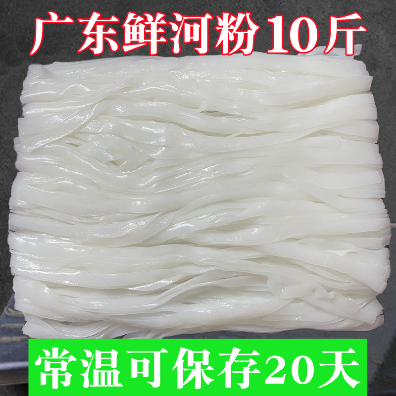广东鲜河粉湿河粉商用10斤广西切粉正宗河粉宽米粉干炒牛河粉批发