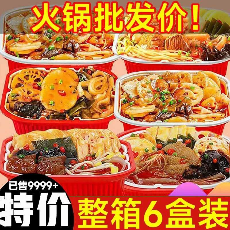 重庆自热小火锅懒人自煮自助酸辣粉网红食品学生便宜官方旗舰店