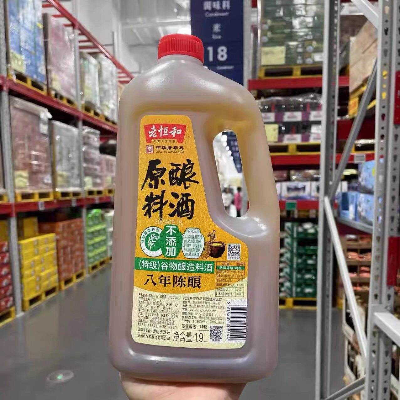 山姆MM老恒和原酿料酒1.9L去腥解膻烹饪调味品超市代购官方旗舰店