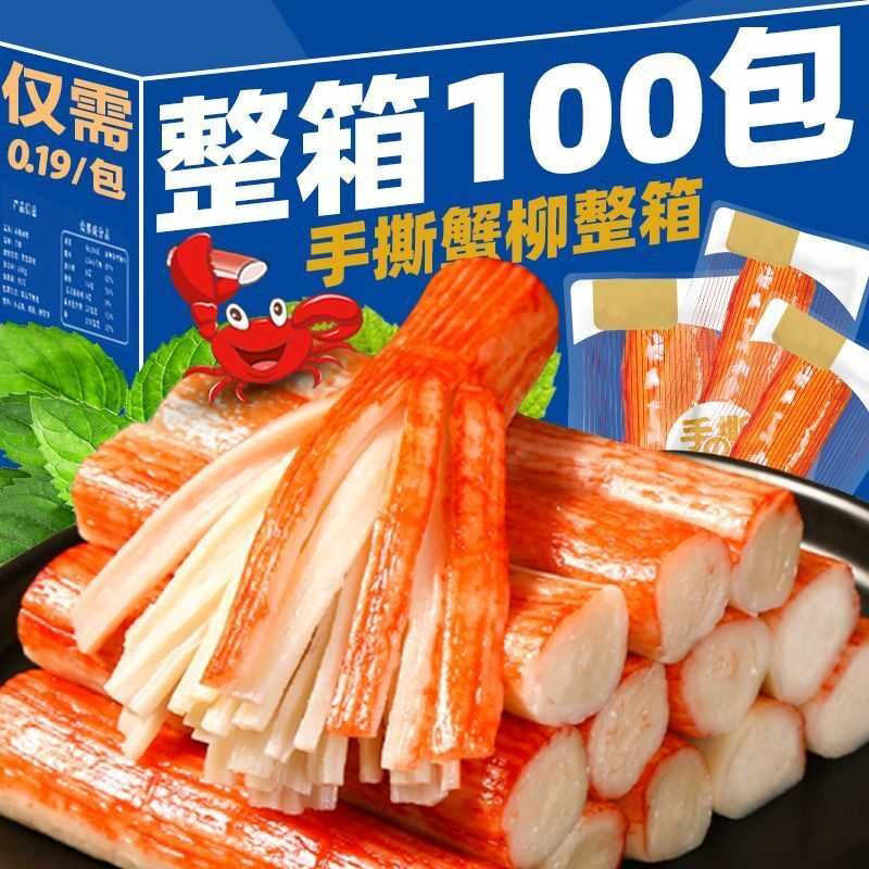 【特价100包】手撕蟹柳蟹味棒网红蟹肉风味棒蟹排解馋小吃零食3包