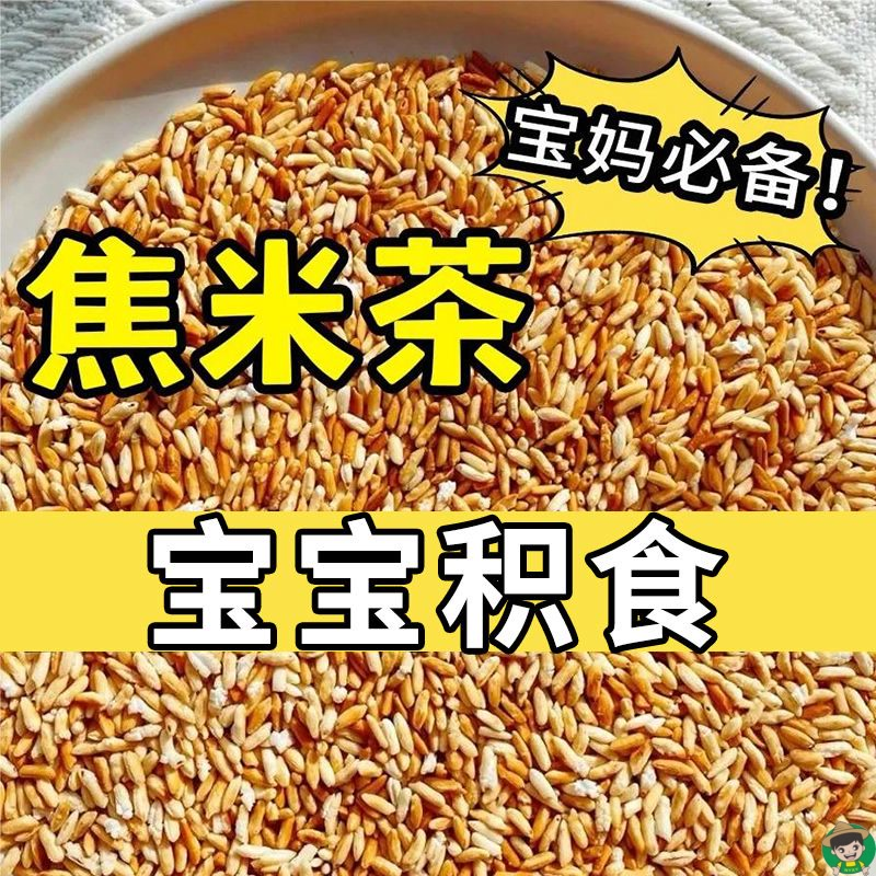 炒米茶儿童养生茶适合小朋友喝的玄米陈皮炒姜米茶糙米孕妇产后