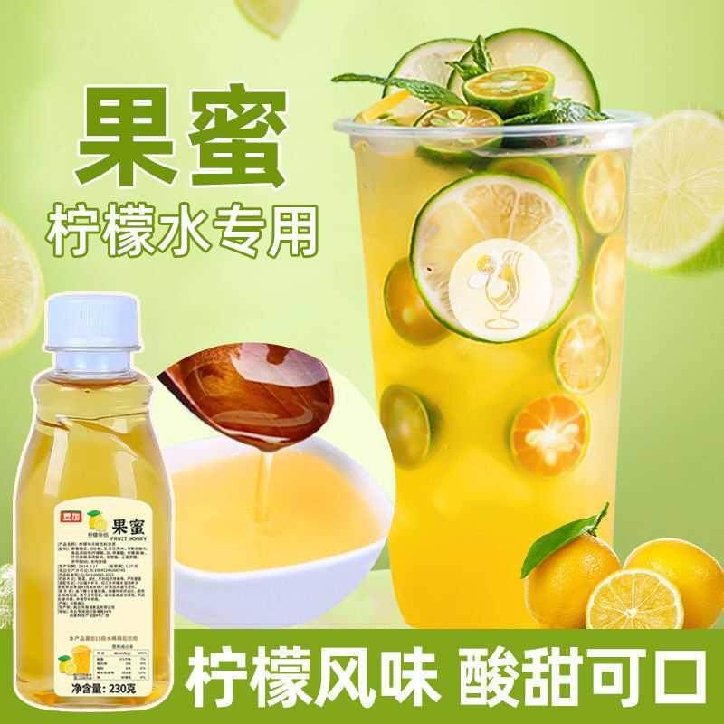 果蜜柠檬水0脂肪浓缩果汁果糖蜜冰雪城同款奶茶专用糖浆柠檬伴侣