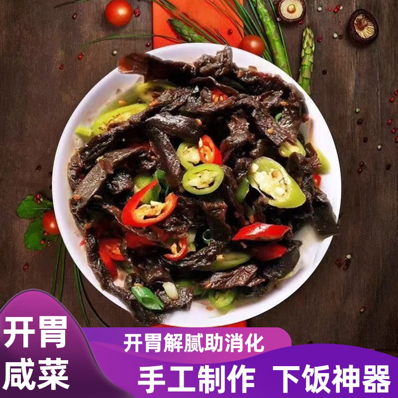 酱香老咸菜咸菜山东特产农家自制黑咸菜腌制酱菜下饭开胃夹馍凉拌