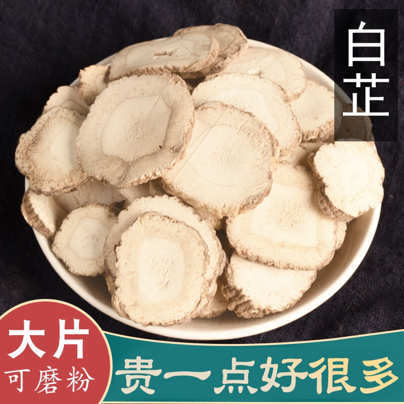 白芷正品白芷根500g克白芷片可搭白术白芍白茯苓甘草
