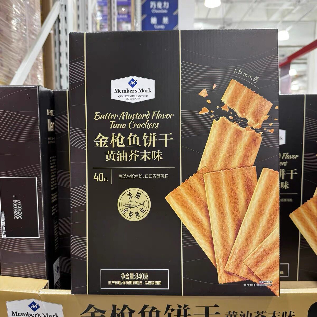 山姆会员超市金枪鱼饼干深海鲜味十足追剧解馋零食代购官方旗舰店