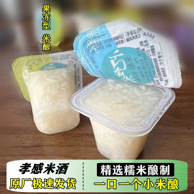 米酒银耳散装米酿原味小包装米酿醪糟即食休闲零食果味整箱发