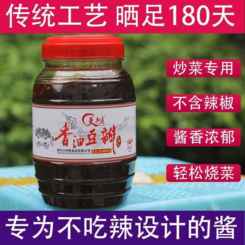 蚕豆豆瓣酱不辣的香油豆瓣酱香浓郁四川胡豆酱原味炒菜非红油型