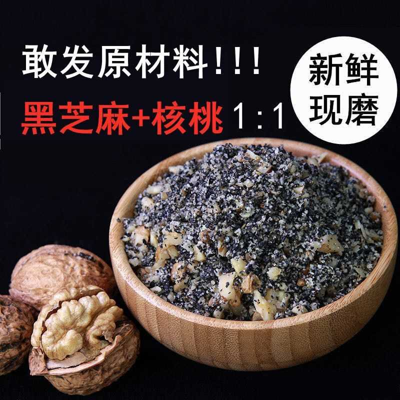 黑芝麻核桃粉(干吃型) 现磨即食纯黑芝麻粉核桃粉无添加熟粉烘焙
