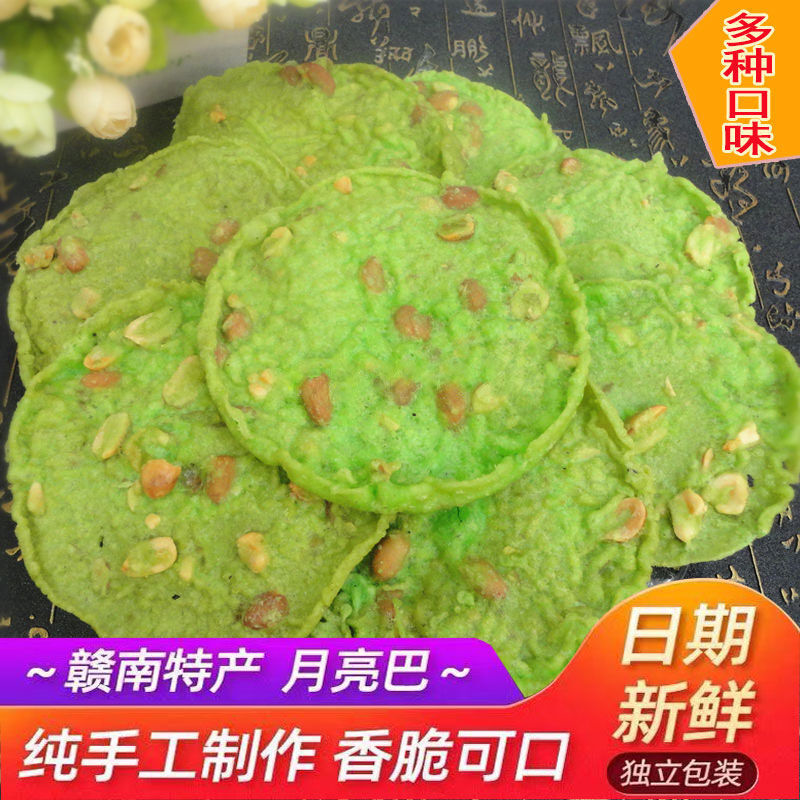 江西特产豆巴子香脆手工休闲零食小吃月亮粑粑正宗客家铁勺饼锅巴