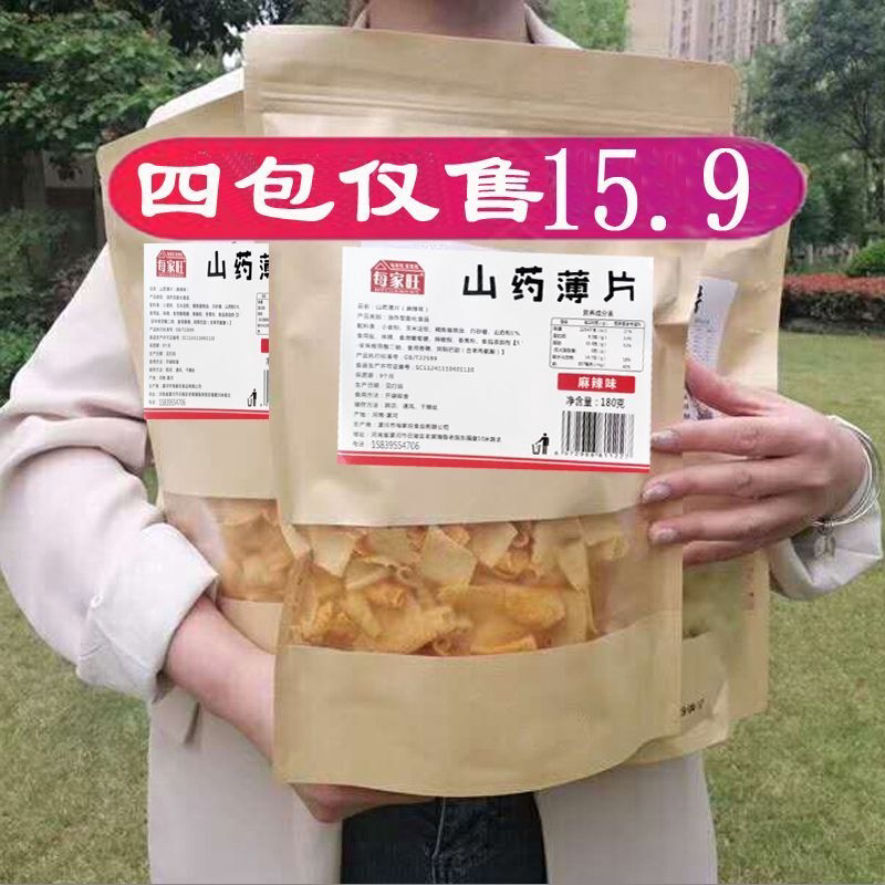 手工山药薄片30克锅巴山药薯片脆片山药片办公室休闲膨化零食品