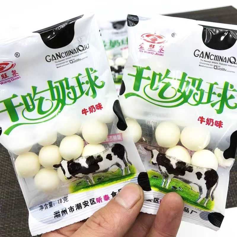 批发100干吃奶球牛奶味儿时年怀旧小时候奶球独立包装特浓奶圆