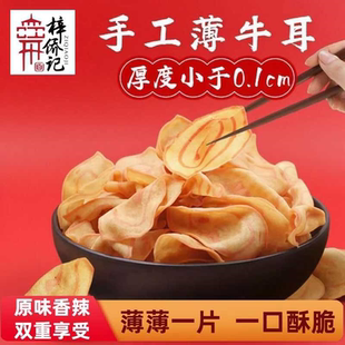 梓侨记手工薄牛耳饼干250g猫耳朵传统小吃休闲零食广东江门特产