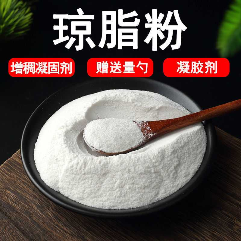 琼脂粉糖葫芦食品级凝固剂商用琥珀糖果冻布丁果冻粉食用琼脂粉