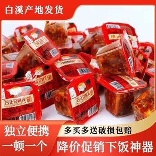 湖南新化白溪豆腐乳下饭拌饭菜小包装独立包装香辣霉豆腐老坛发酵
