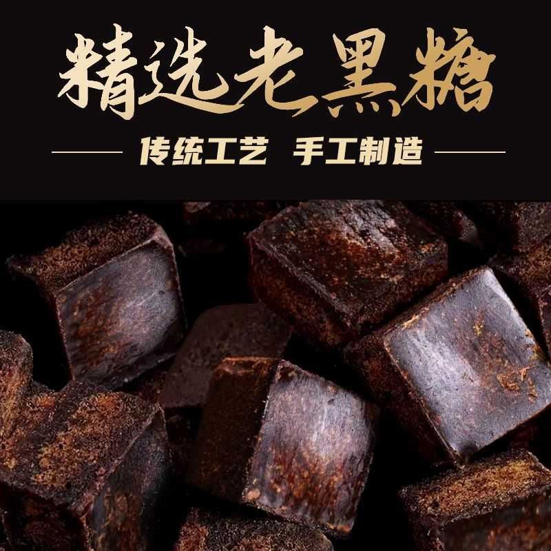 云南正宗古法手工黑糖块纯甘蔗老黑糖原味老红糖小方块黑糖
