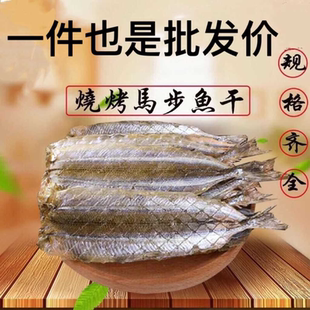马步鱼干烧烤鱼干甜味针鱼各种规格烧烤店食材专用马步鱼批发