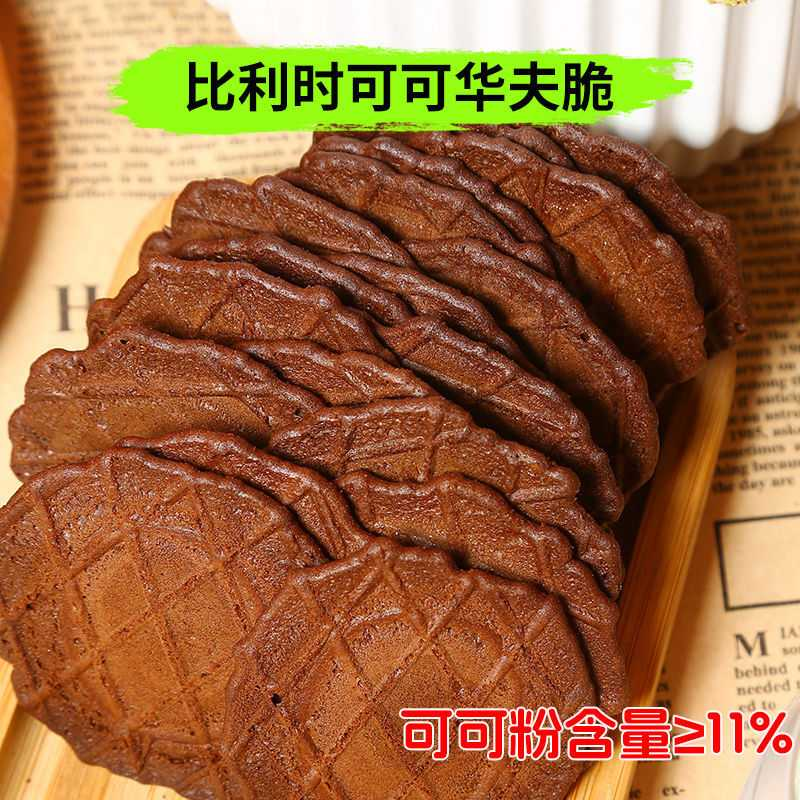 薄脆饼干比利时可可粉华夫脆饼代餐宿舍早餐儿童解馋休闲办公零食