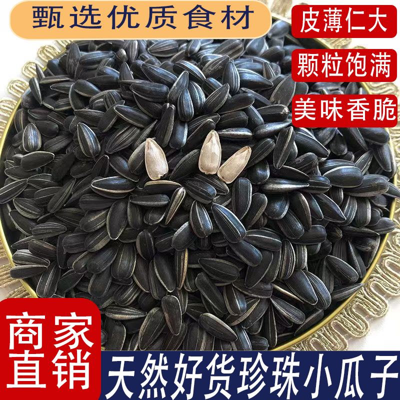 黑珍珠新货瓜子葵花籽油葵炒货休闲毛嗑零食每一粒都来自大自然