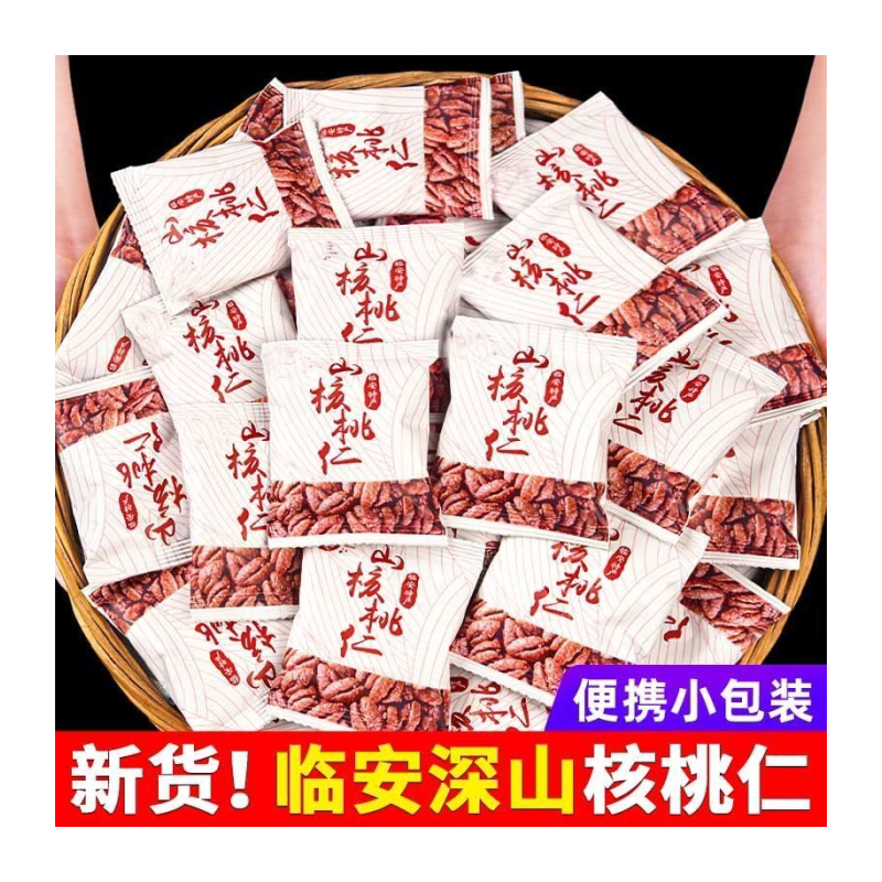 新货临安小核桃仁500g奶油原味小包装山核桃肉孕妇儿童零坚果250g