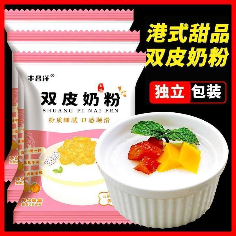 网红双皮奶粉细腻顺滑家用自制diy双皮奶盖甜品店撞奶奶茶店配料