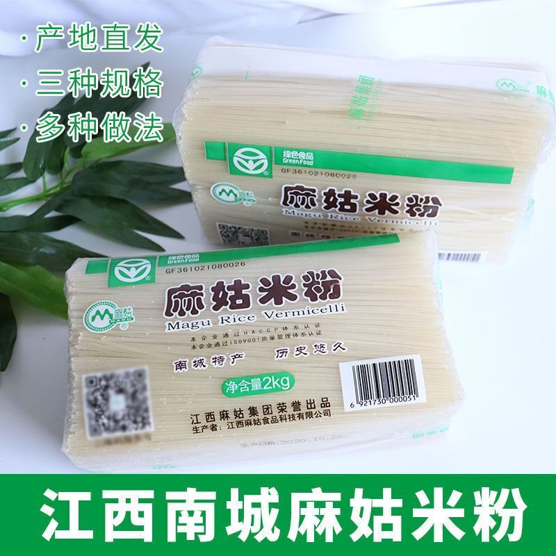 江西麻姑米粉正宗南城特产干米粉南昌炒粉拌粉米粉米线早餐粉干
