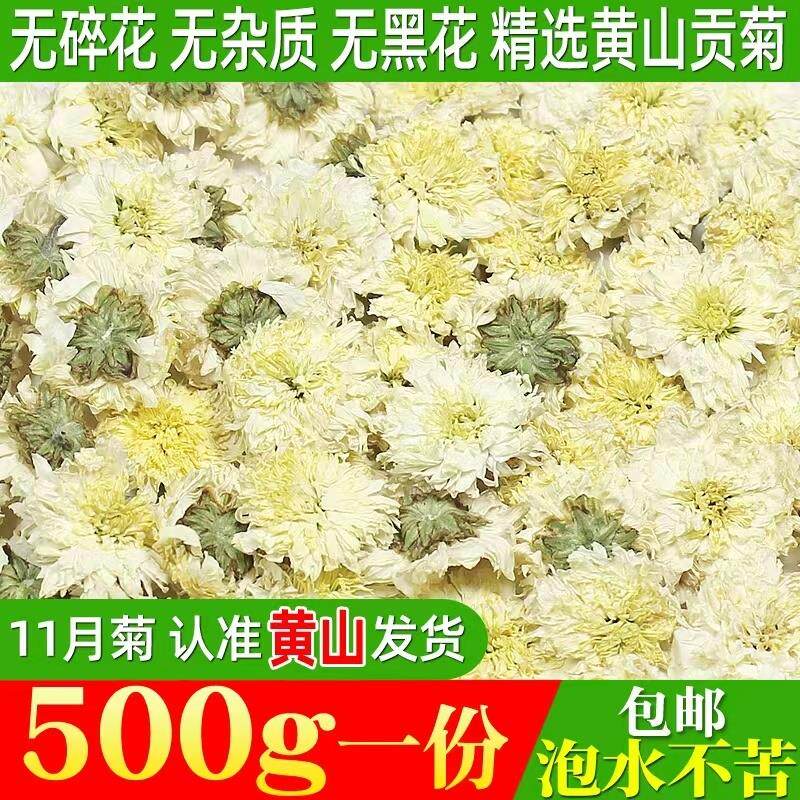 菊花茶500g安徽黄山贡菊特杭级白菊花干花胎菊黄山白菊花茶散装