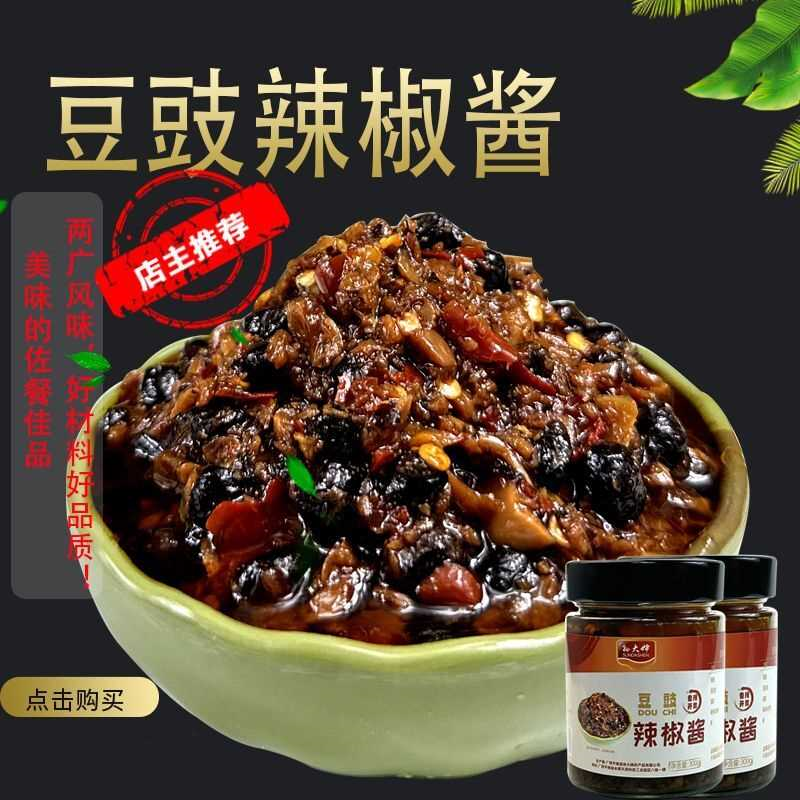 辣椒酱豆豉蒜蓉广西特产拌面辣椒酱开胃香辣即食下饭正宗剁椒酱