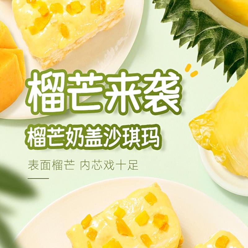 榴芒奶盖沙琪玛水果榴莲芒果双拼奶芙整箱官方旗舰店网红休闲零食