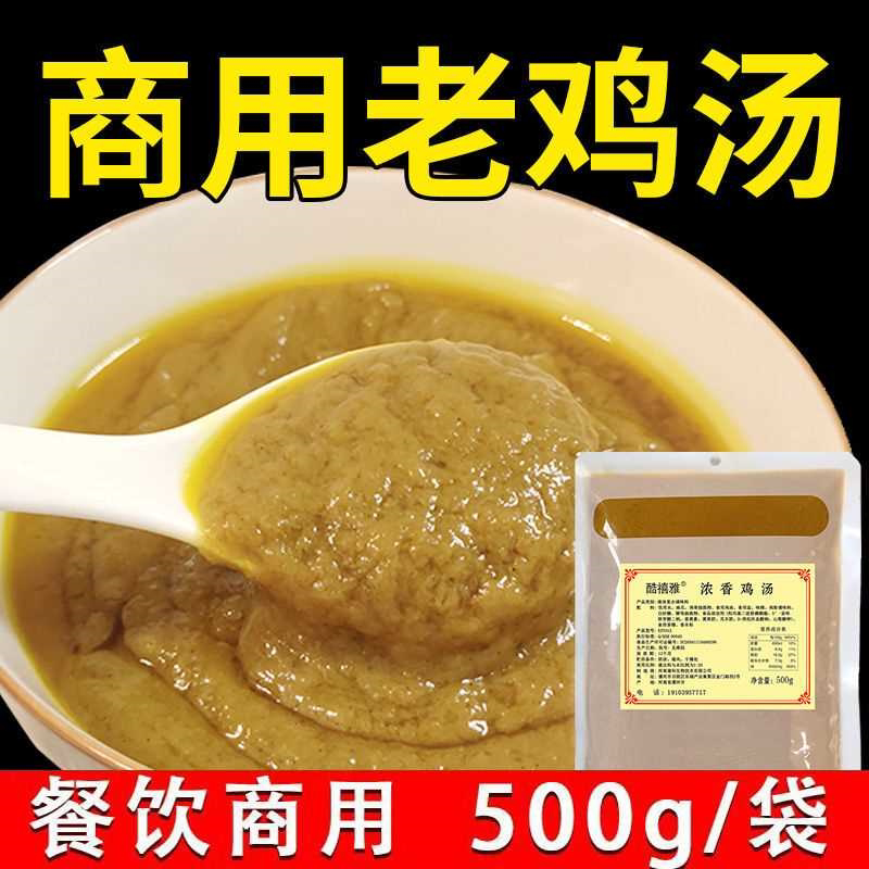 浓香鸡汤调味料鸡汤浓缩商用鸡汤米线老母鸡汤面饺子馄饨提鲜增香