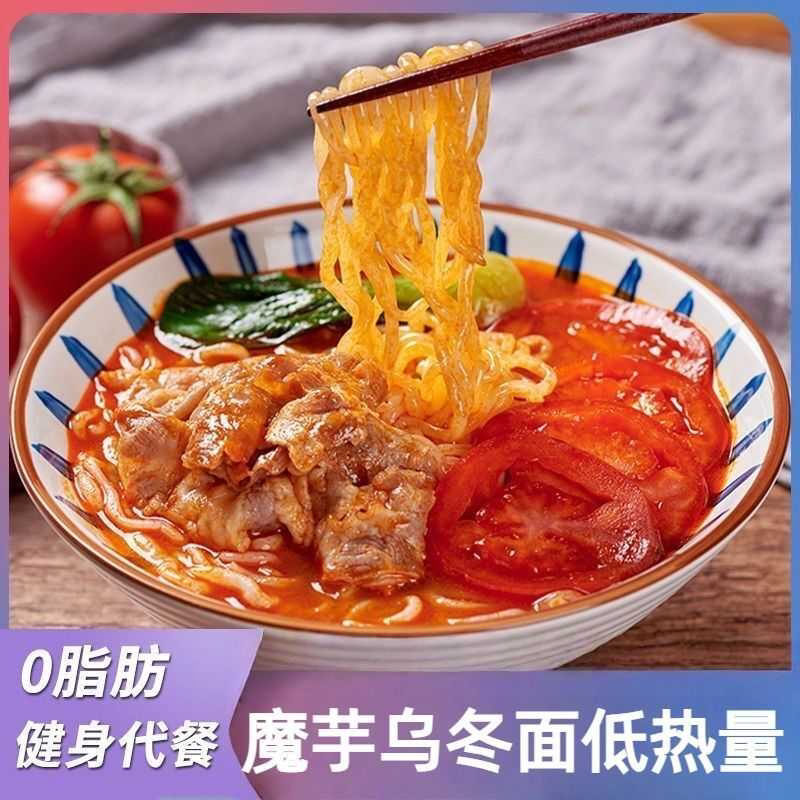 0零脂肪低卡魔芋乌冬魔芋面粉丝方便速食即食低热量饱腹代餐食品