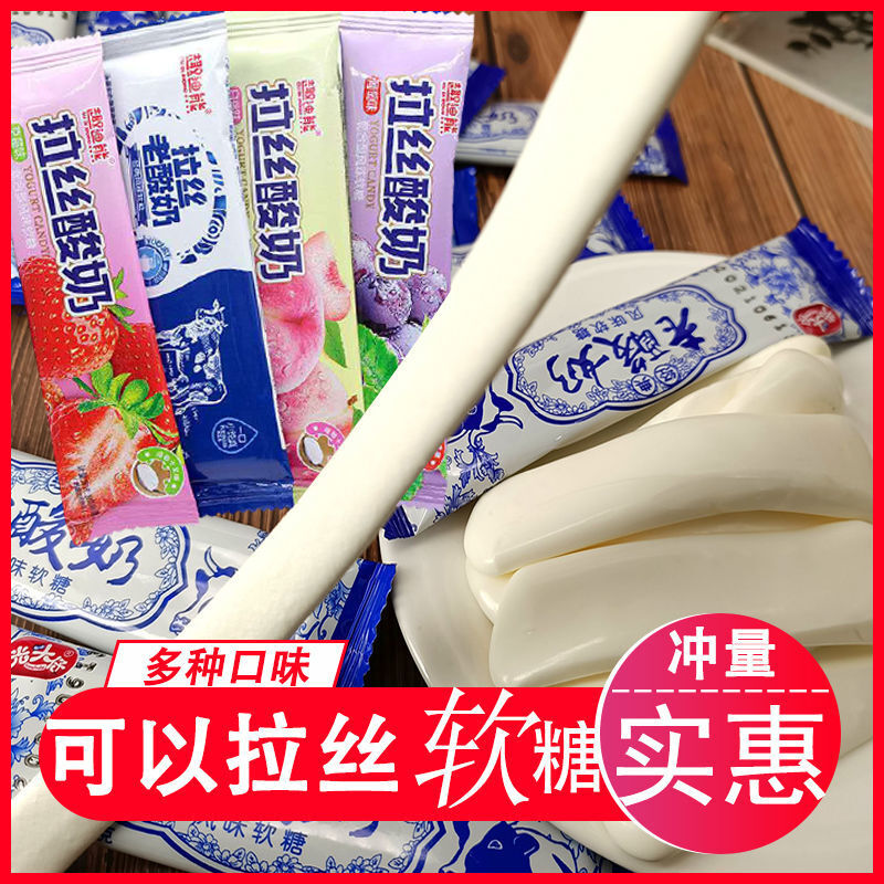 老酸奶拉丝软糖长条原味奶糖喜糖水果味网红零食芒果味高颜值