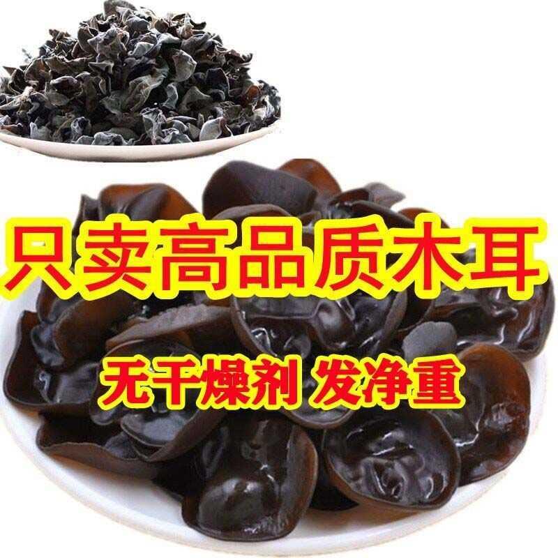 【无干燥剂】东北野生黑木耳特级小碗耳大朵精心挑选干货批发净重