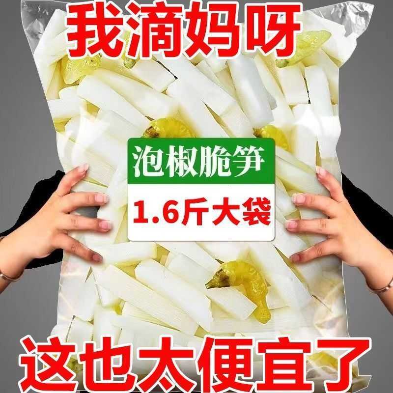 泡椒竹笋脆笋整箱800g袋批发大包装山椒笋片即食酸辣饭菜零食下饭