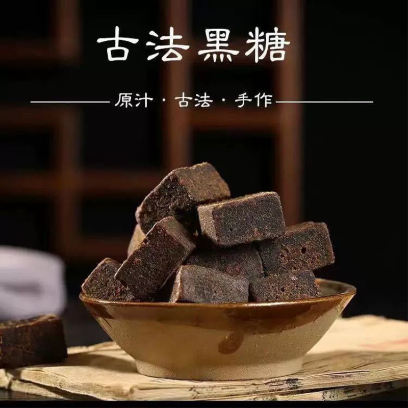 云南老红糖块黑糖手工甘蔗土红糖经期大姨妈坐月子糖茶泡水批发