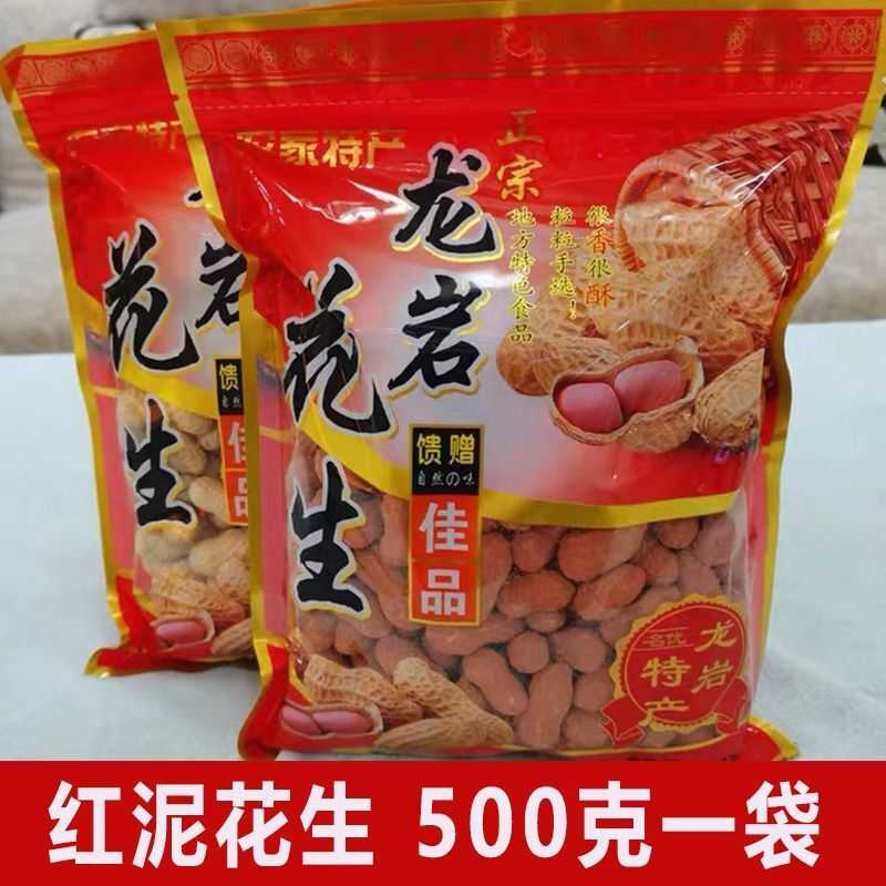 龙岩红泥花生五香蒜香奶香红土泥巴烘烤酥脆正宗福建龙岩特产带壳
