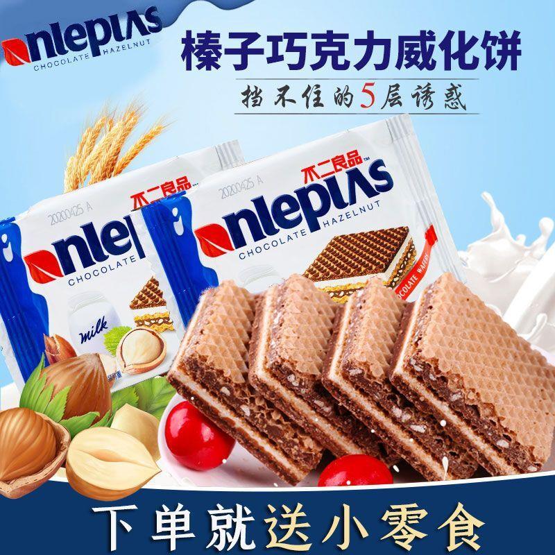 威化饼干巧克力榛子巧克力豆乳抹茶夹心威化饼干包装独立