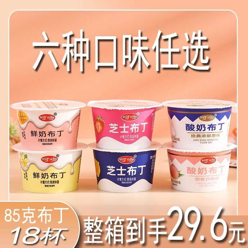 鲜奶布丁果冻批发一整箱各种各样混装3-18杯*85g酸奶布丁解馋零食