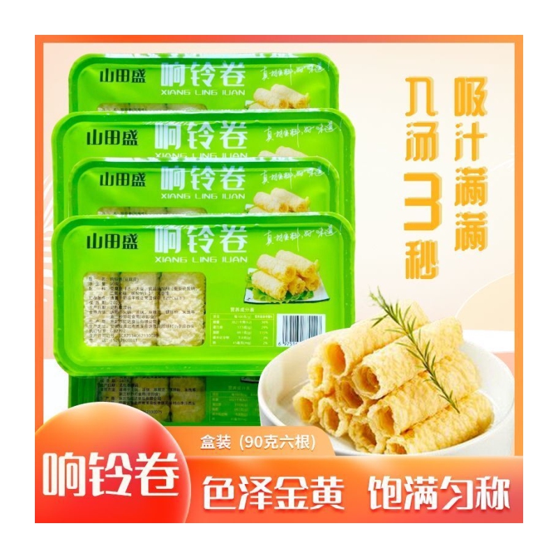 山田盛响铃卷港式黄金卷涮火锅食材螺蛳粉商用批发油炸腐竹豆腐皮