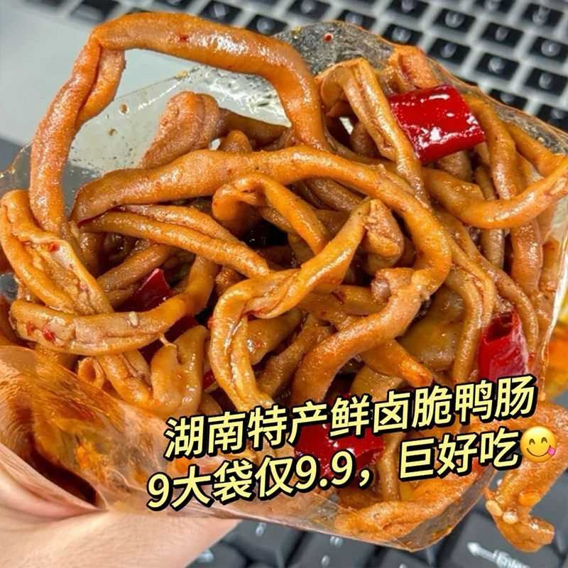 【9大袋9.9】藤椒鸭肠香辣即食卤味湖南特产解馋零食礼包批发1袋
