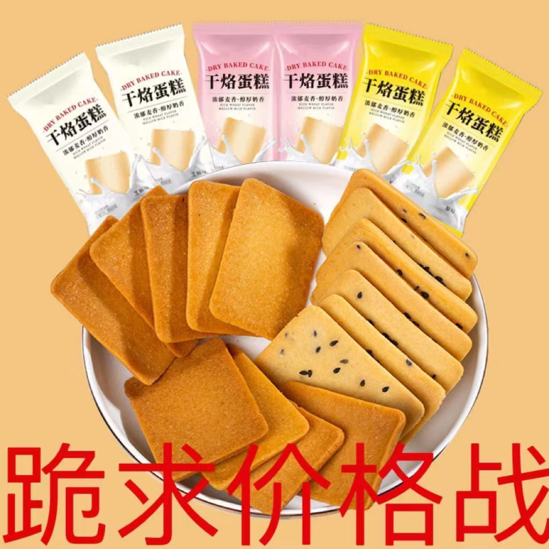 干酪蛋糕饼干早代餐鸡蛋煎饼网红休闲零食干烙散装多口味整箱批发