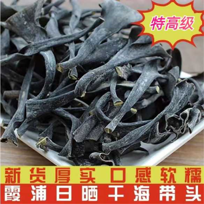 日晒淡干海带头软糯特厚海带根无盐无沙海带头干货