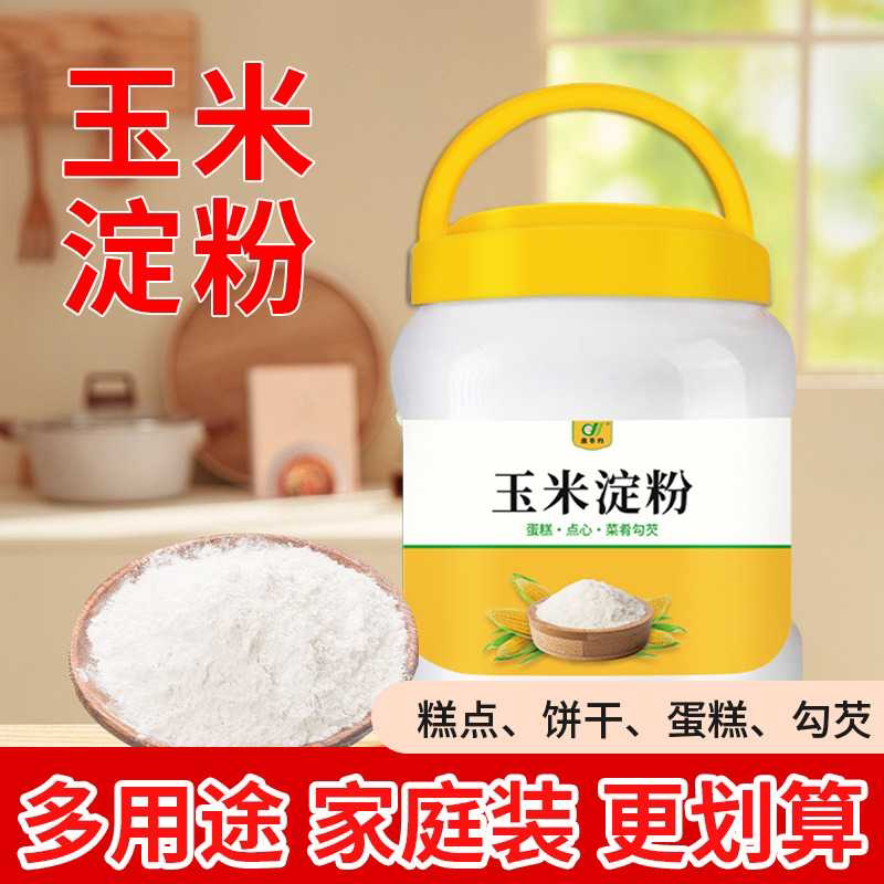 玉米淀粉桶装食用淀粉家庭装勾芡烘焙饼干蛋糕雪媚娘玉米粟粉商用