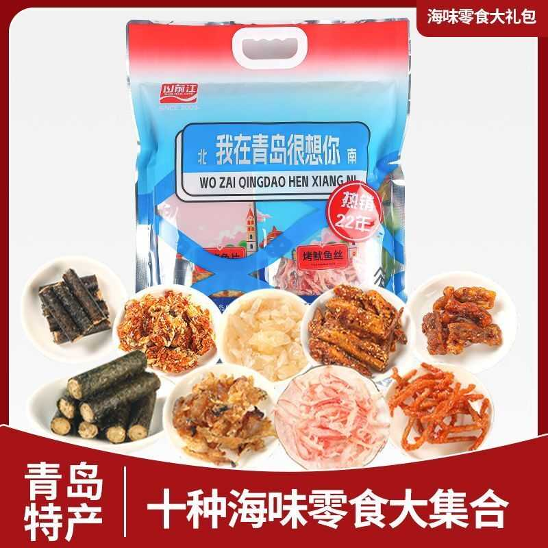 青岛特产海鲜零食大礼包我在青岛很想你海味豪华大礼包旅游伴手礼