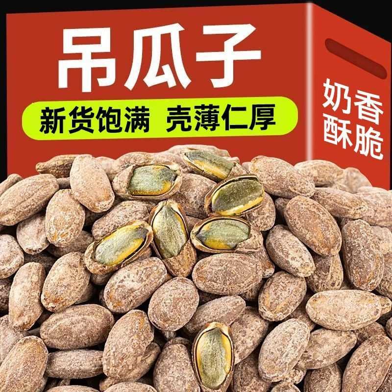 奶油味吊瓜子新货大颗粒椒盐味瓜子袋装散装休闲零食批发非瓜蒌子
