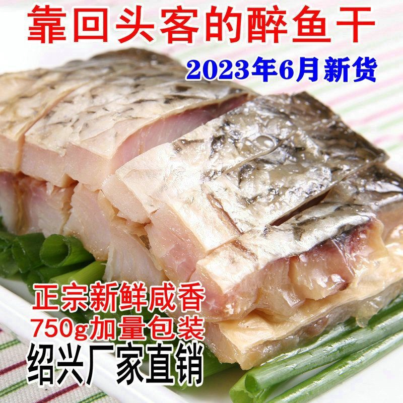 绍兴醉鱼干原味特产休闲外婆家味道开袋即食鱼块美食下饭菜150g*5