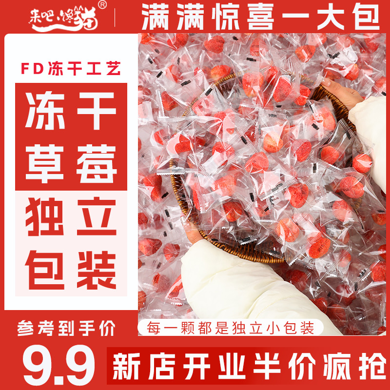 【网红爆款】独立小包装新鲜冻干草莓脆整颗无添加即食休闲小零食