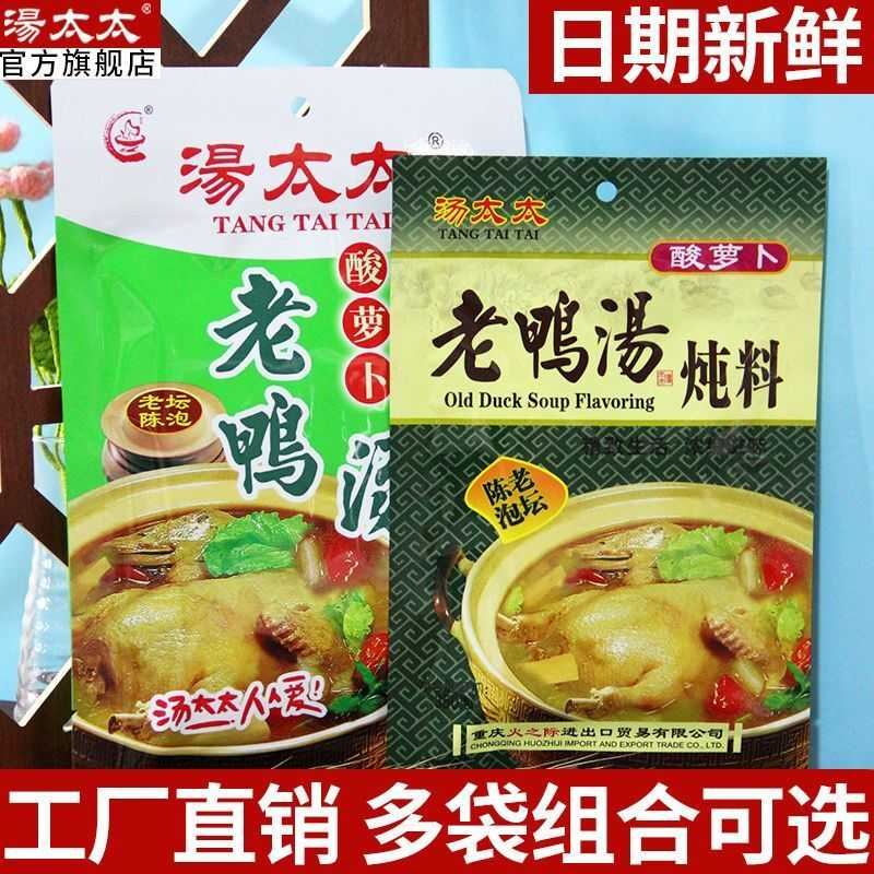 汤太太酸萝卜老鸭汤炖料清汤火锅汤锅底料炖鸡牛羊重庆老鸭汤煲汤
