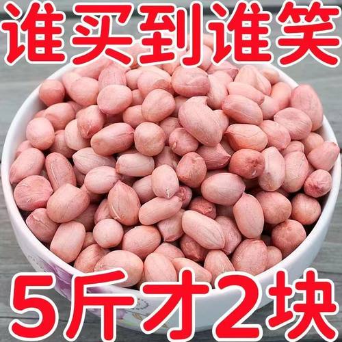 5斤大白沙花生米富安玉